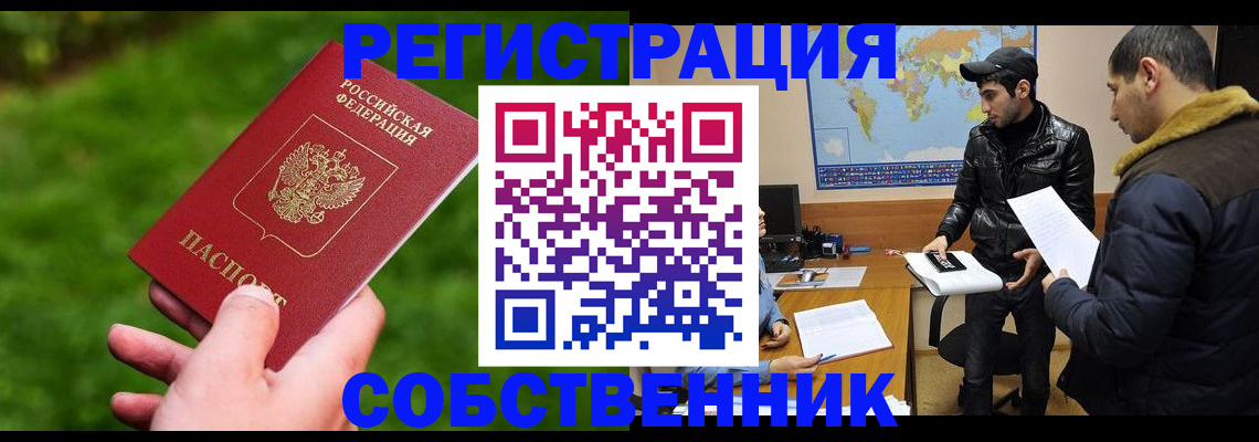 прописка в квартире в Петропавловске-Камчатском