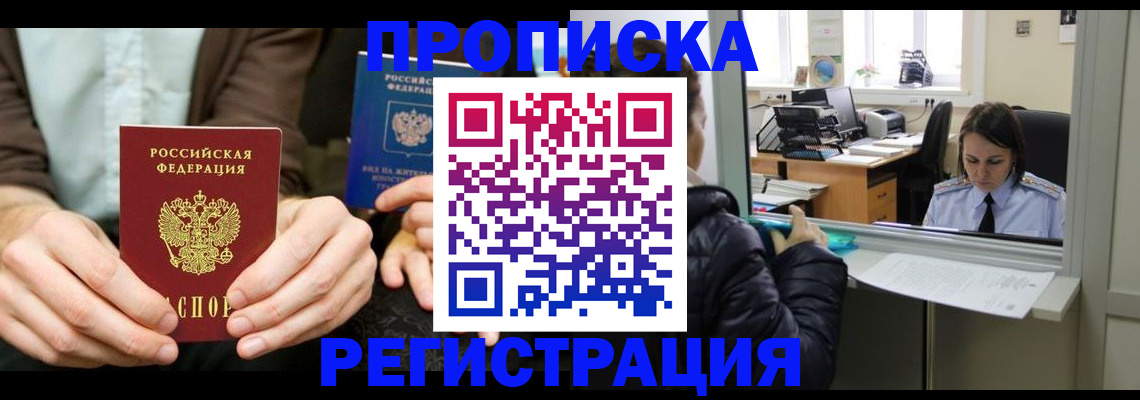 прописка в Петропавловске-Камчатском