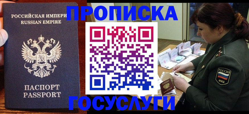 прописка в квартире в Петропавловске-Камчатском