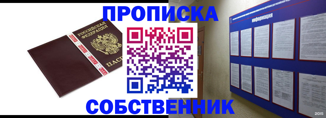прописка от собственника в Петропавловске-Камчатском