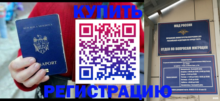 временная регистрация купить в Петропавловске-Камчатском