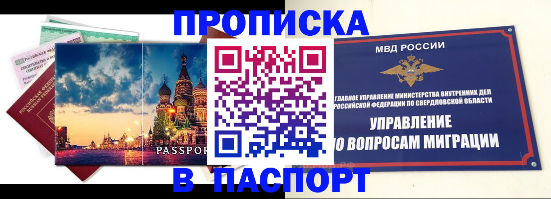 прописка в Петропавловске-Камчатском